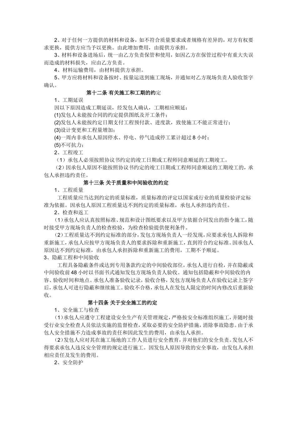 工程装修合同范本(完整)_第3页