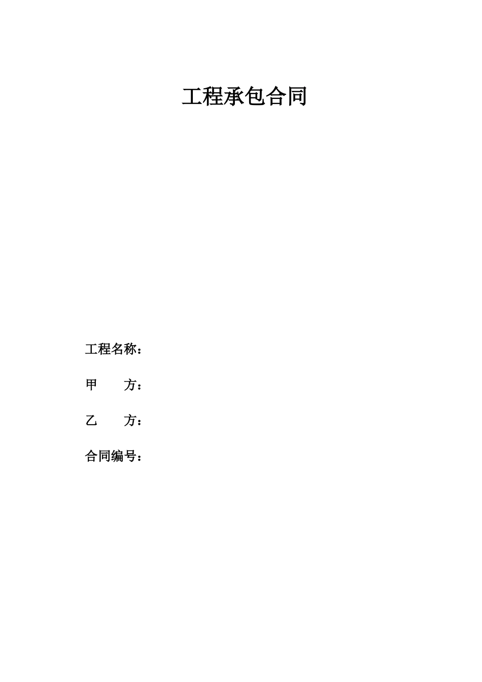 工装装修合同范本(最新)_第1页