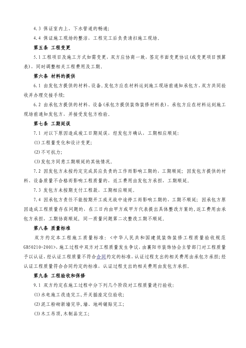 工装装修合同范本(最新)_第3页