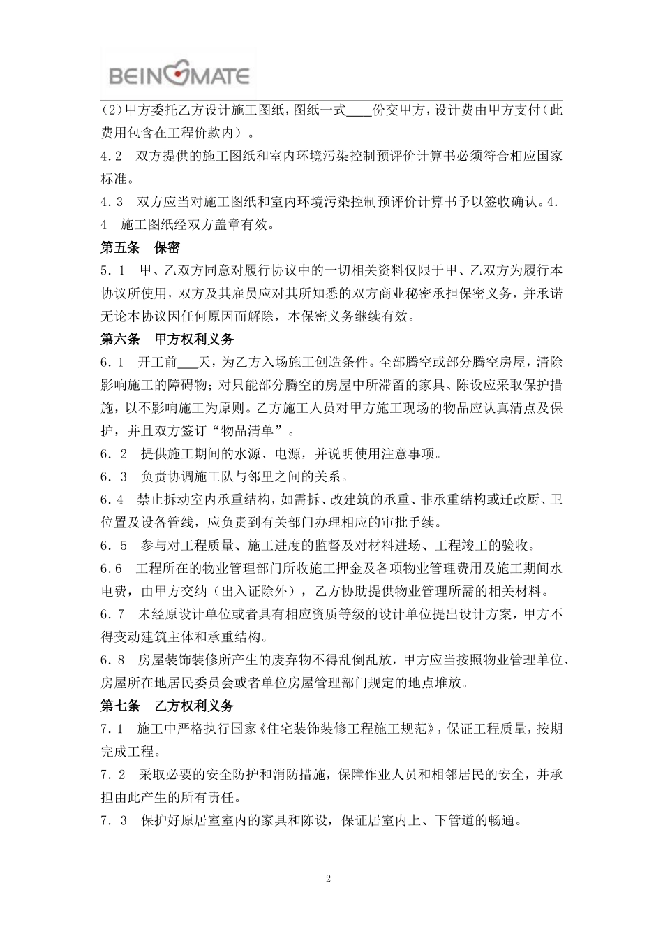 建筑装饰装修合同模板_第2页