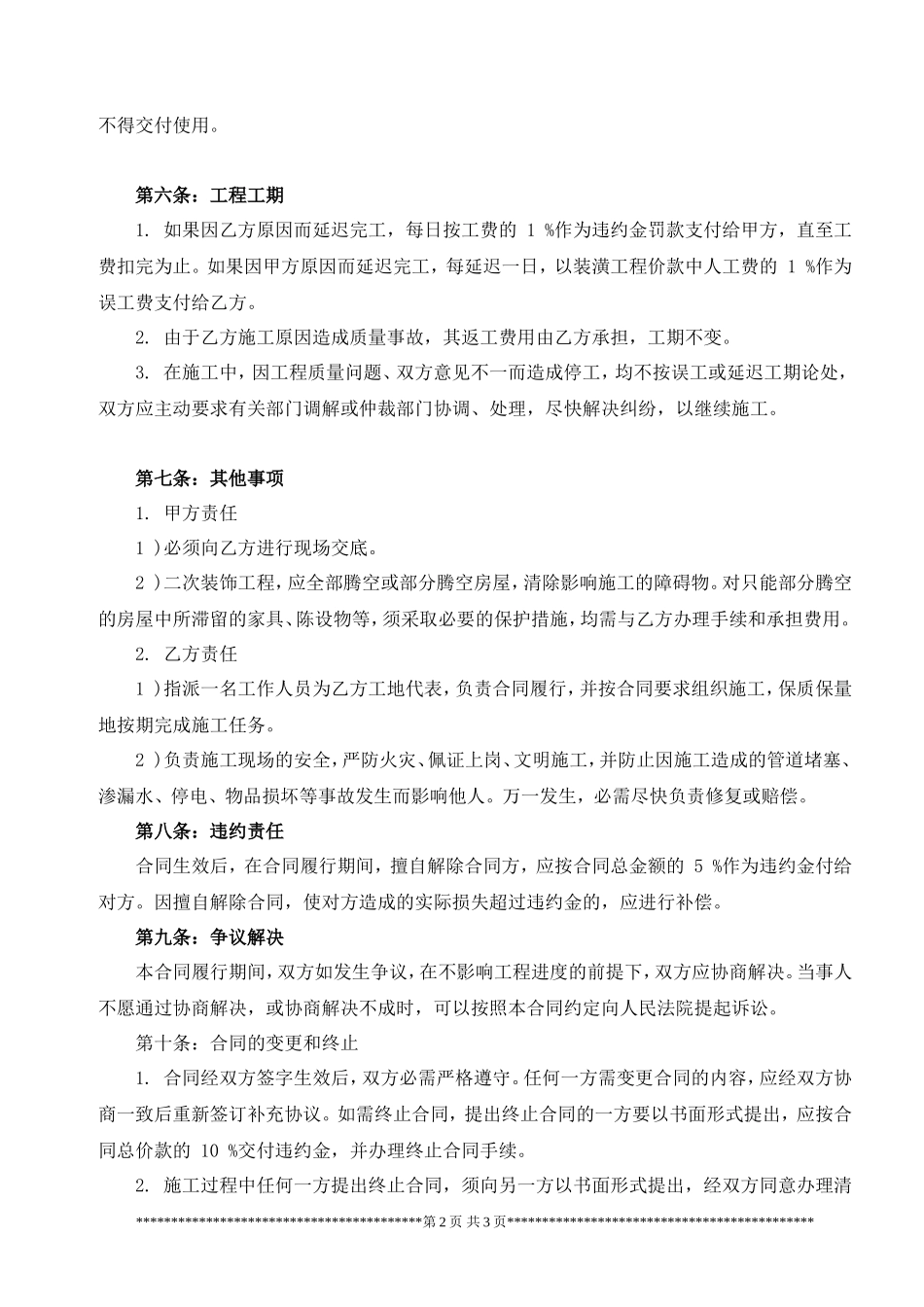 教室装修合同(供电、网络)_第2页