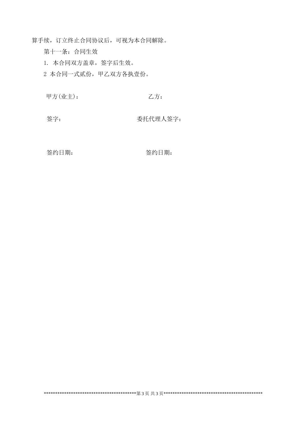 教室装修合同(供电、网络)_第3页