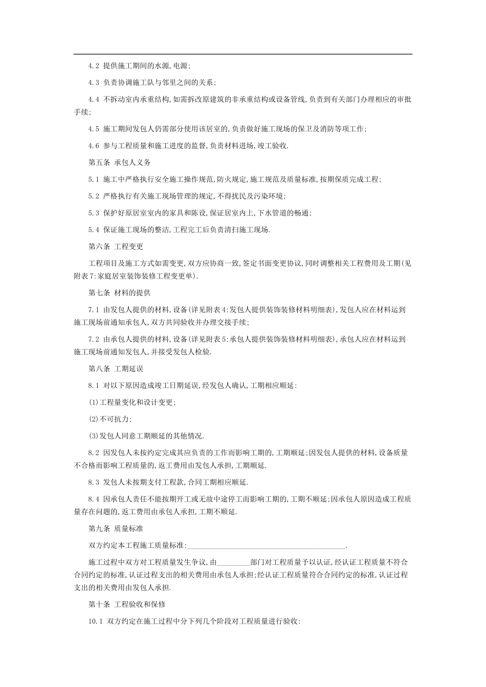 酒店宾馆装修合同-7207_第2页