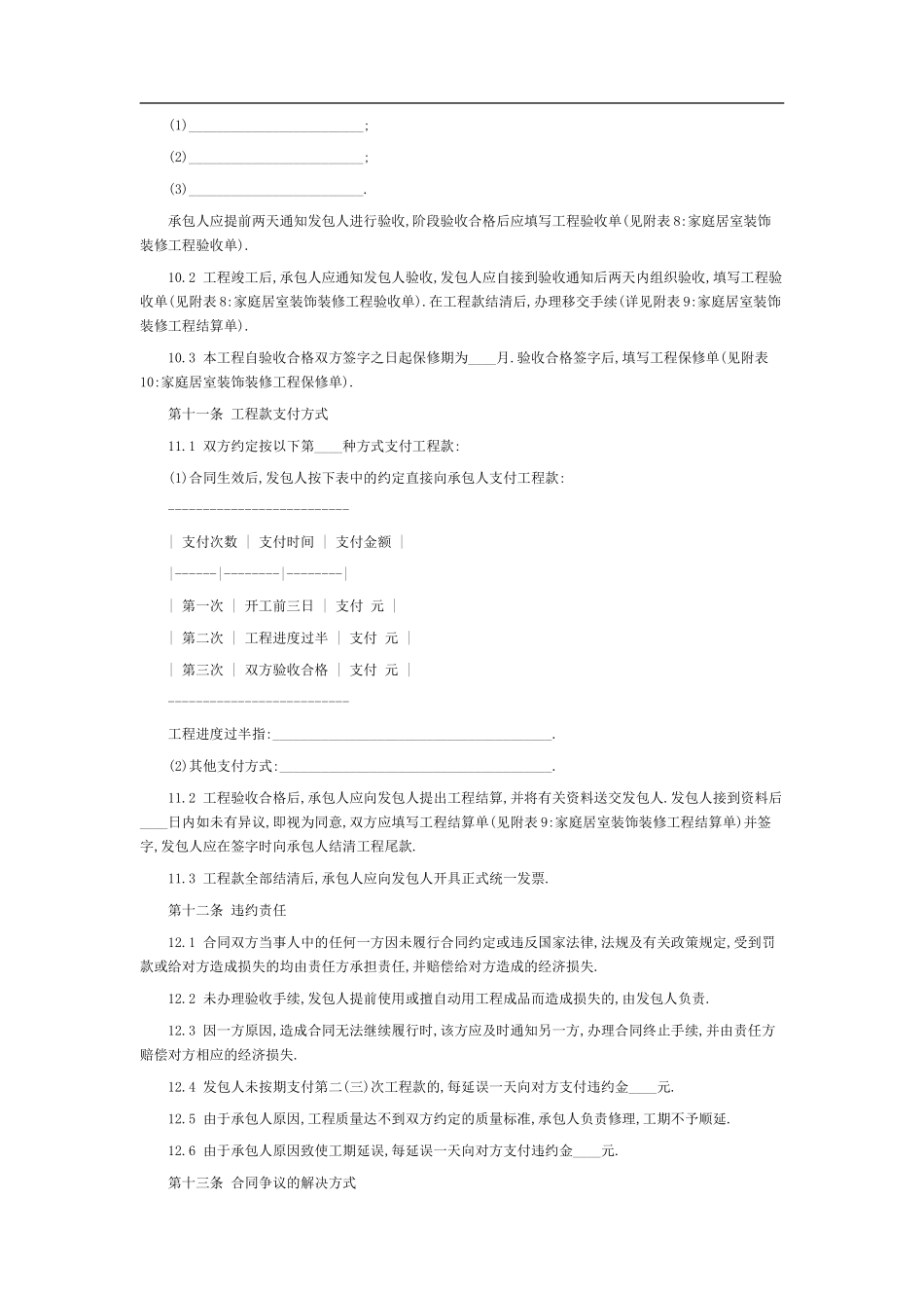 酒店宾馆装修合同-7207_第3页