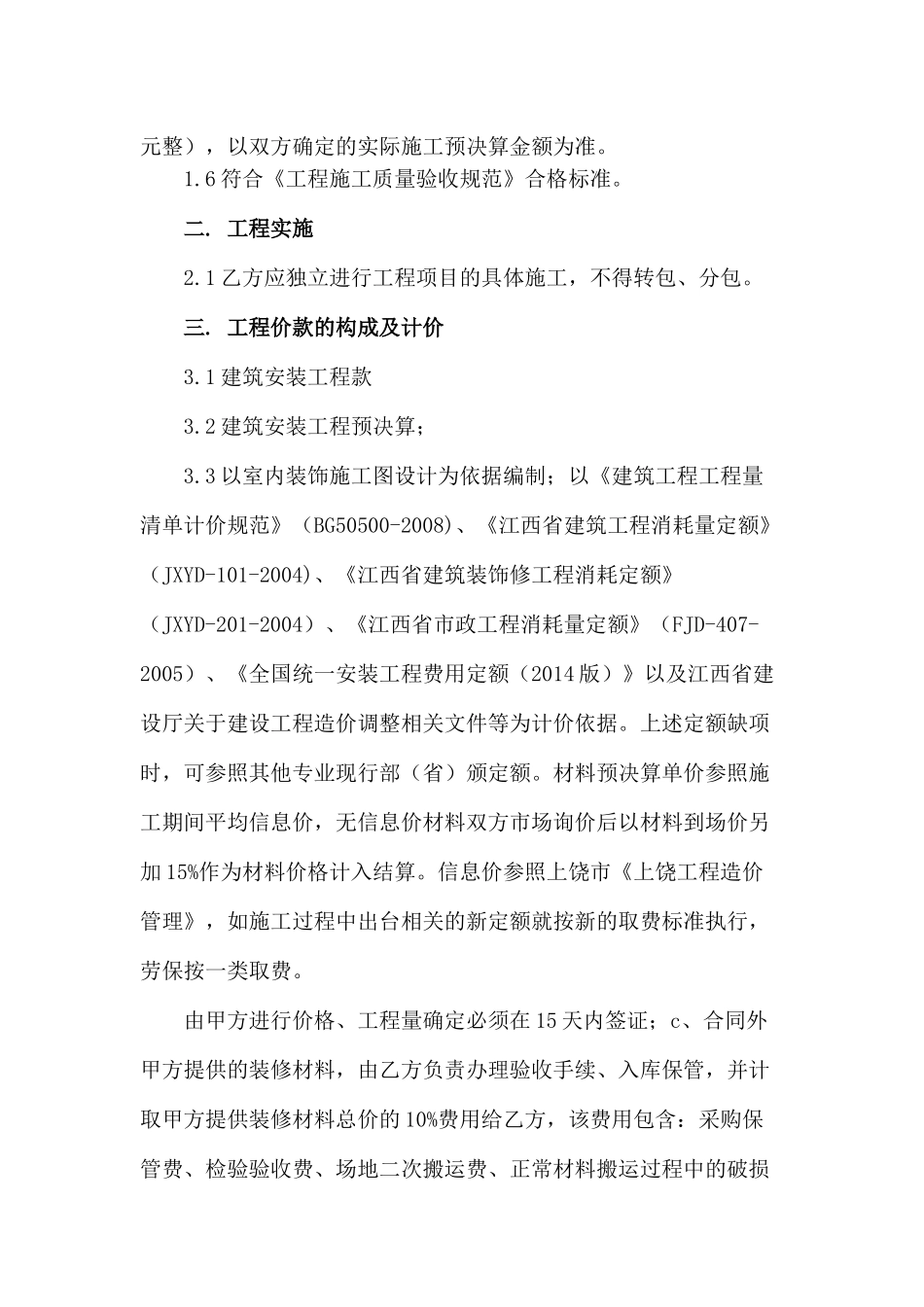 口腔医院装修合同_第2页