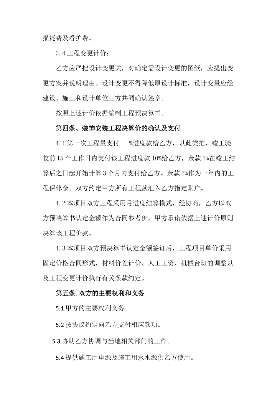 口腔医院装修合同_第3页