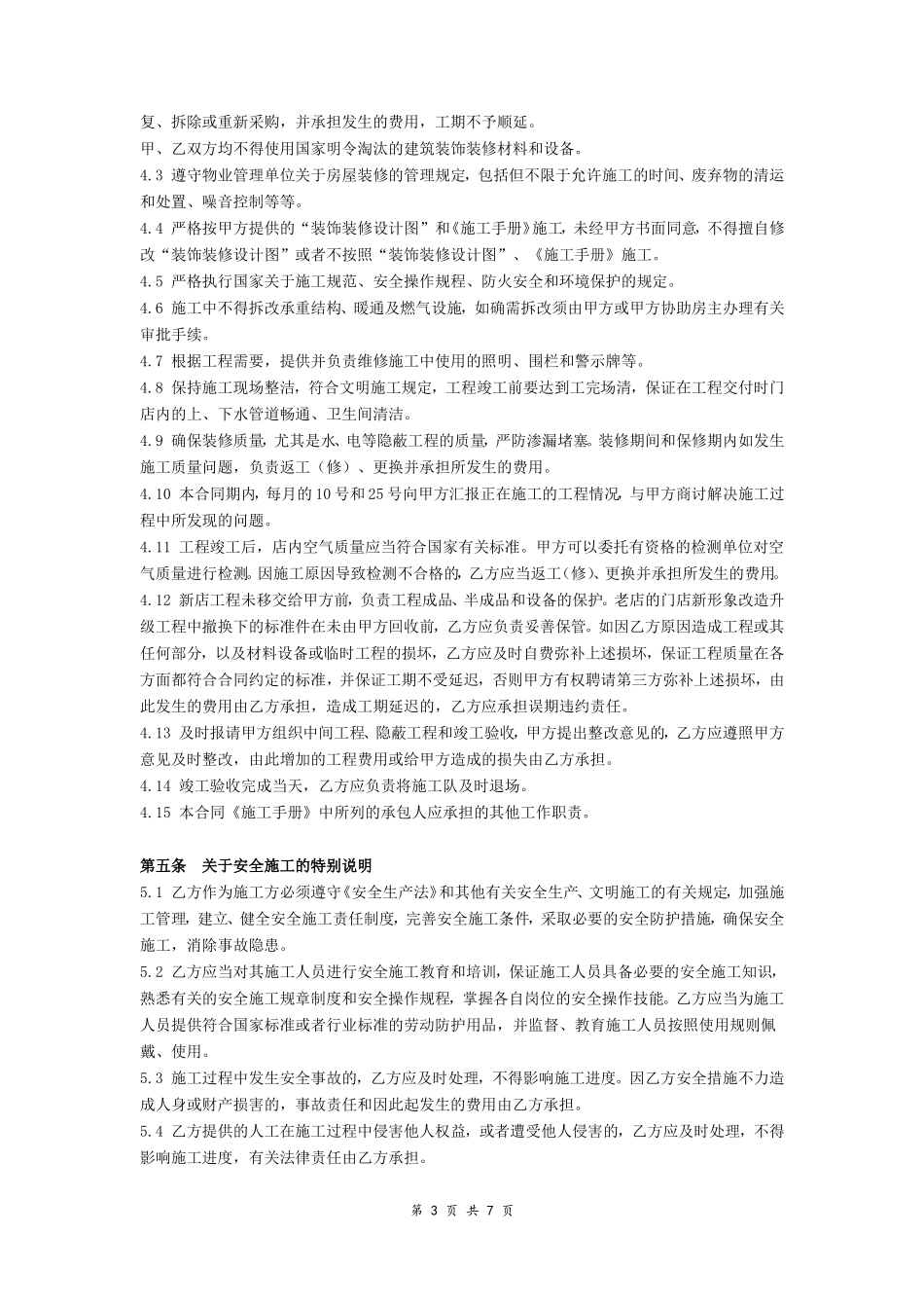 连锁店装饰工程总合同_第3页