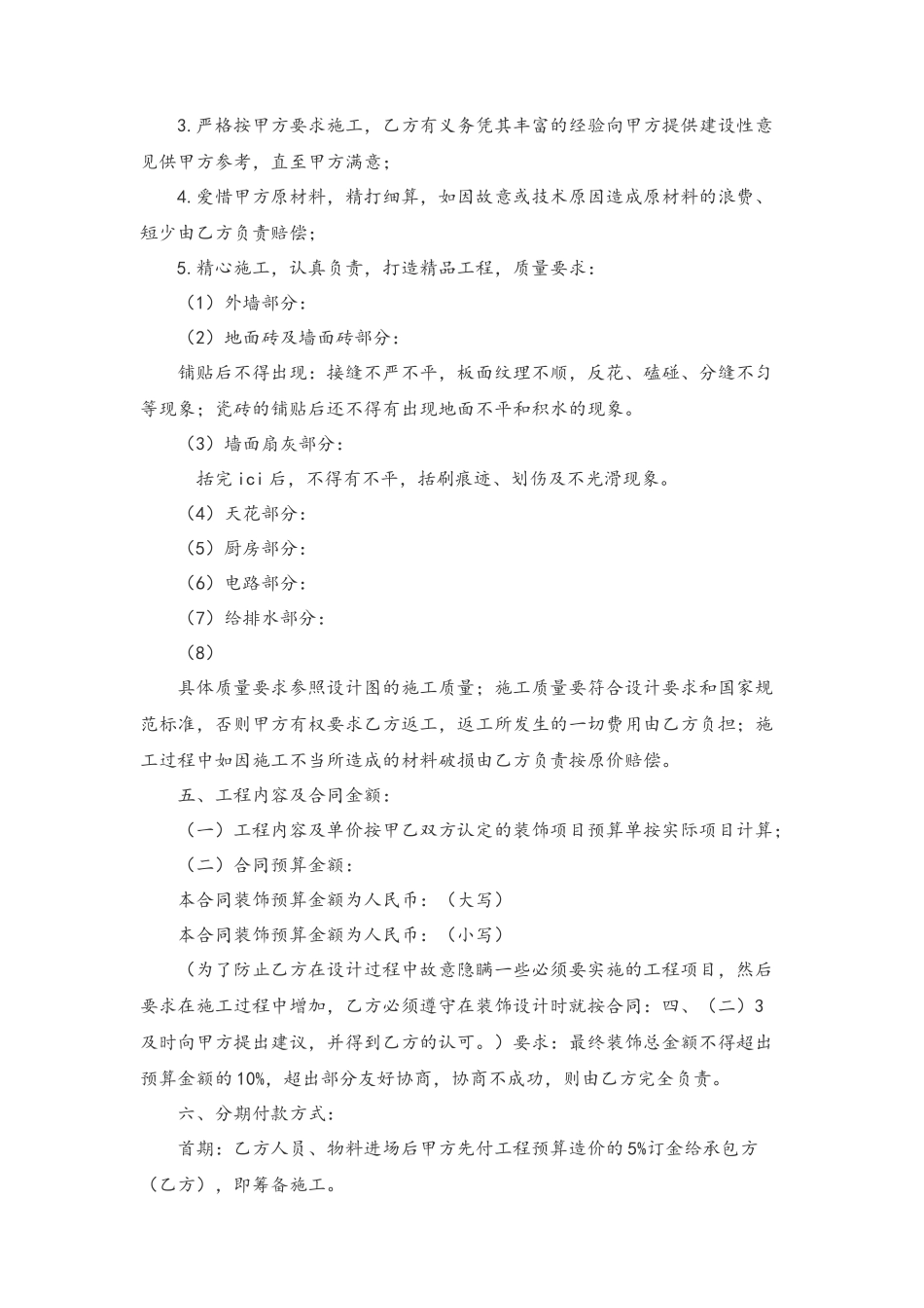 门店装修合同_第2页