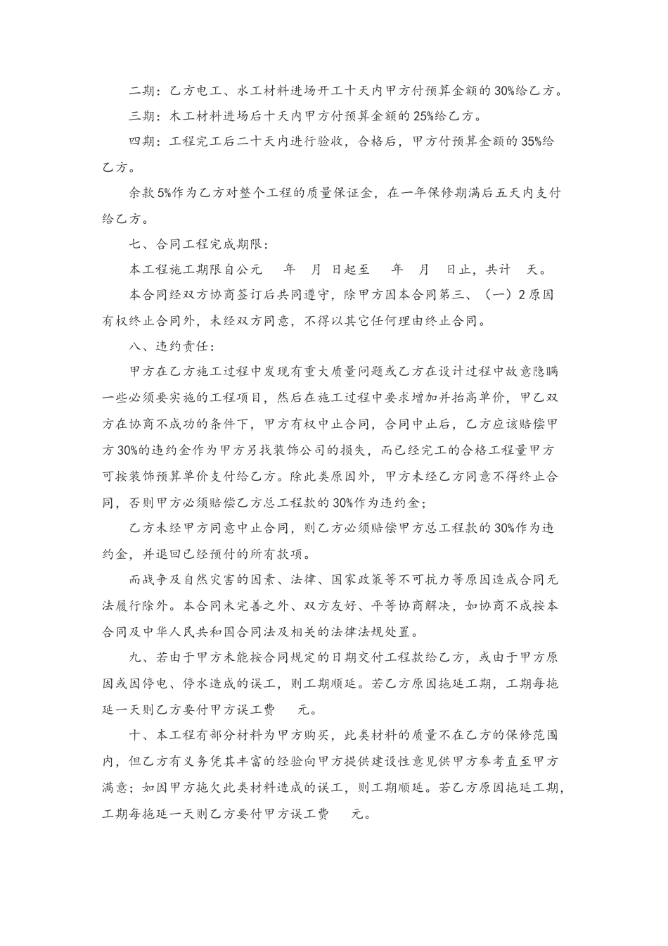门店装修合同_第3页