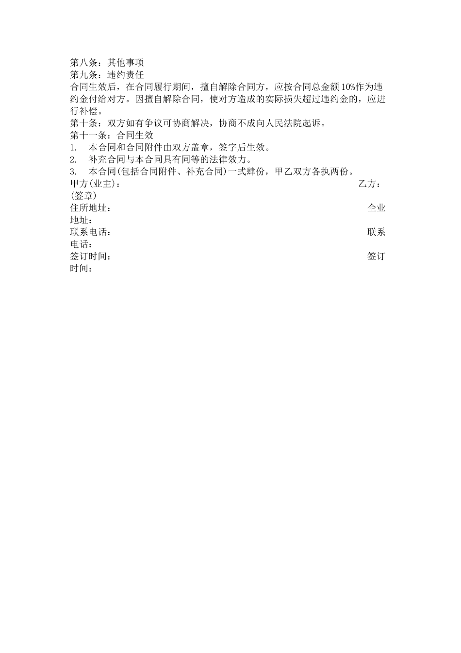 门面全包装修合同_第2页