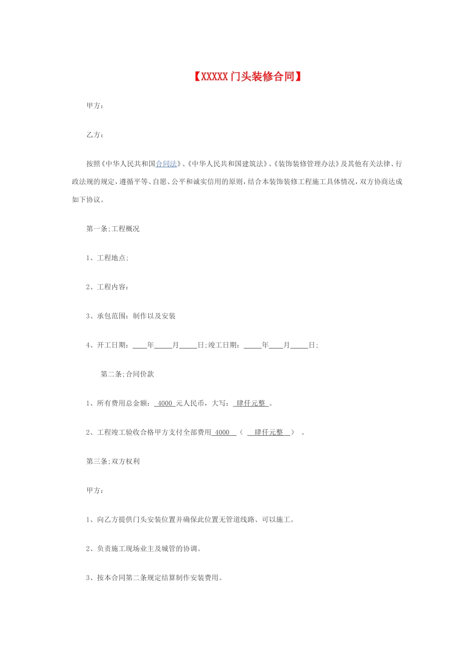 门头装修合同_第1页