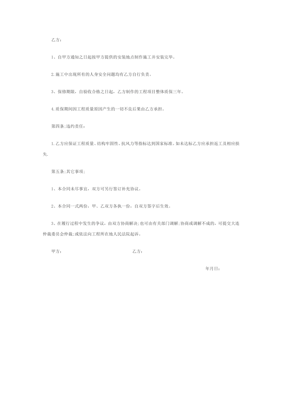 门头装修合同_第2页