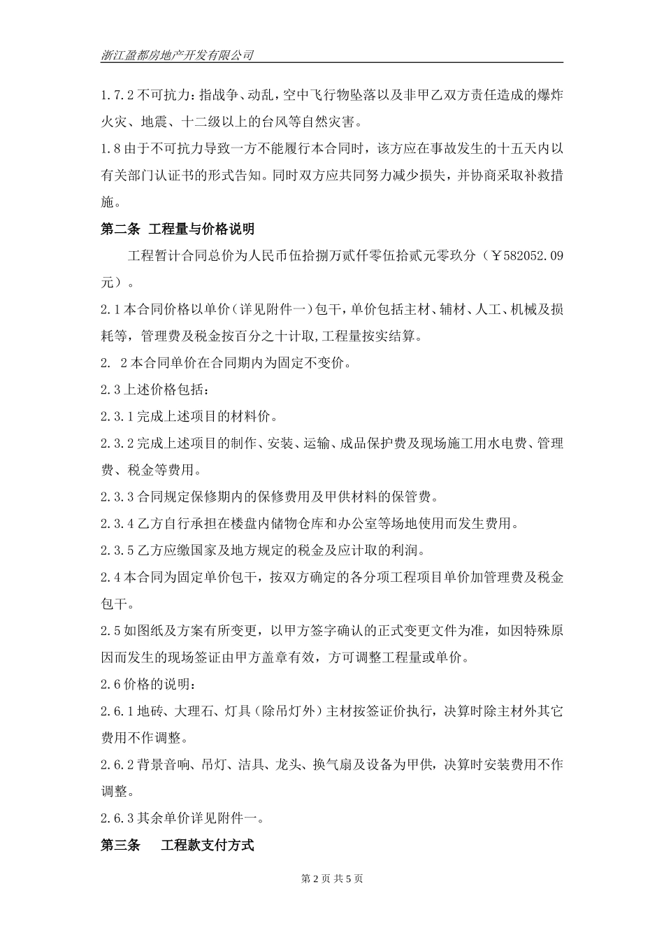 牡丹城综合楼装修工程合同(最终搞)_第2页