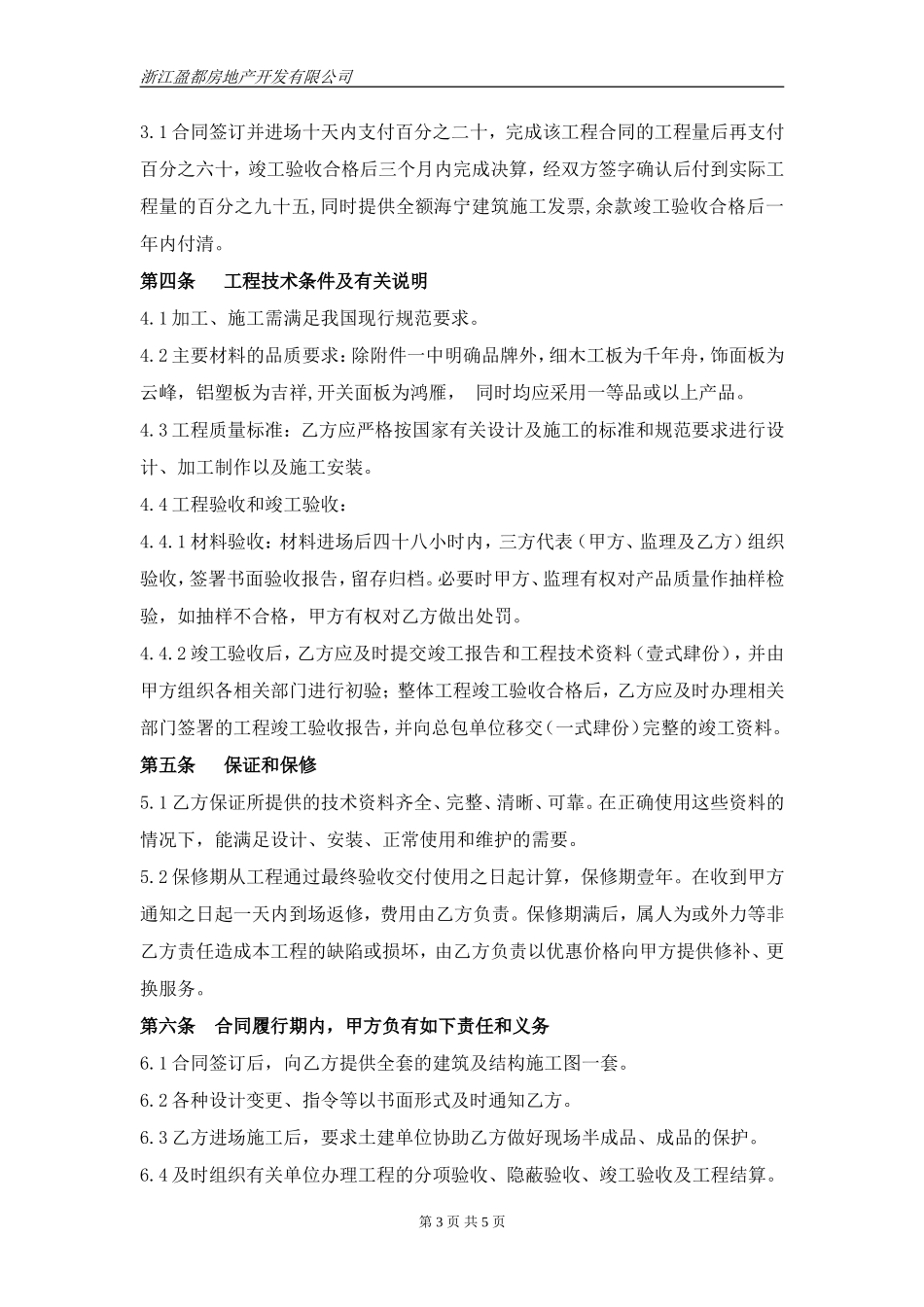 牡丹城综合楼装修工程合同(最终搞)_第3页
