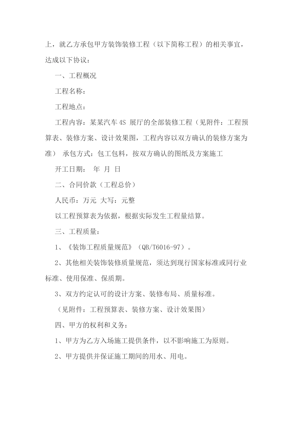汽车4s店装修合同_第2页