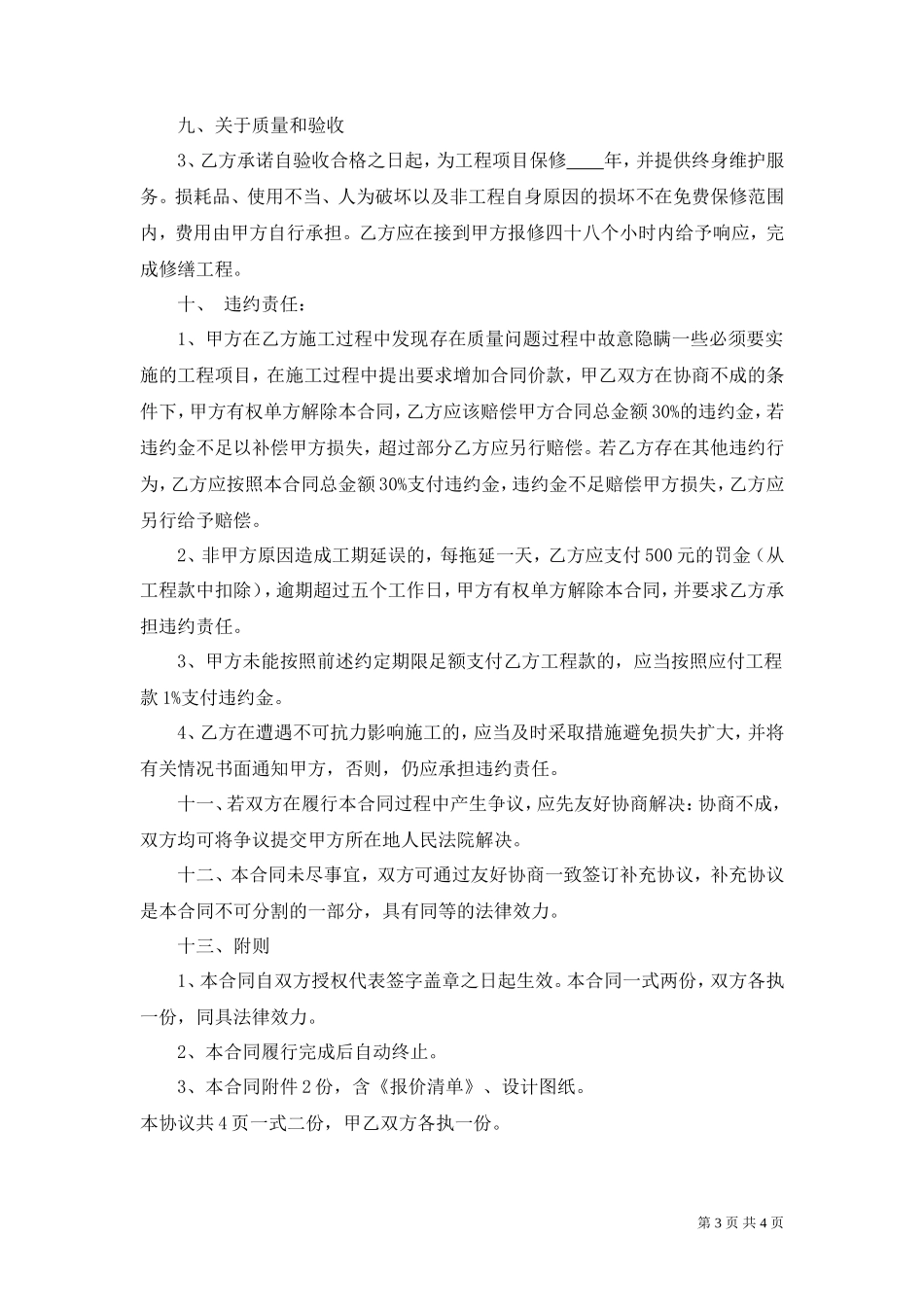 商铺店面装修合同(修改本)_第3页