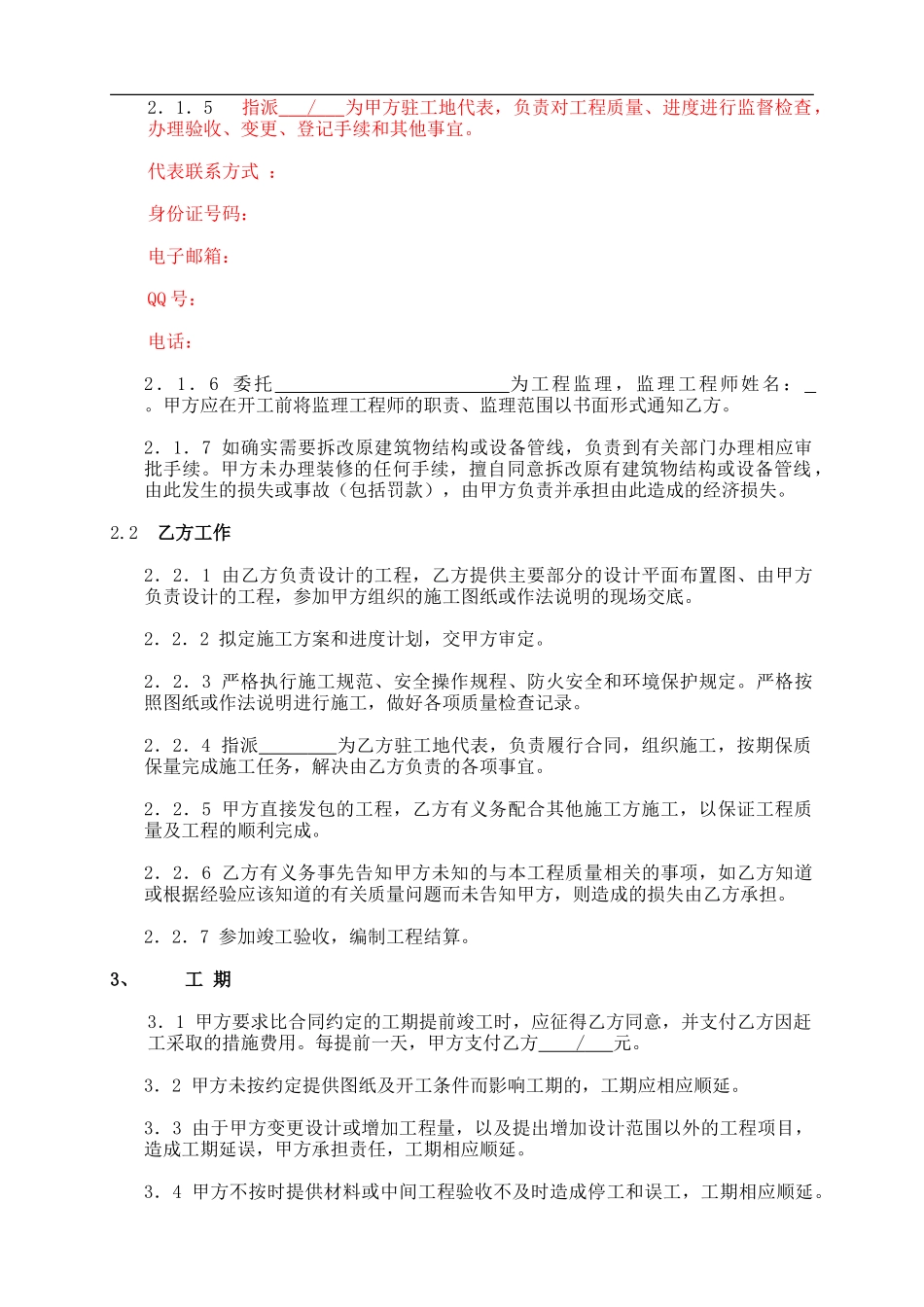 深圳市装修合同标准版_第2页