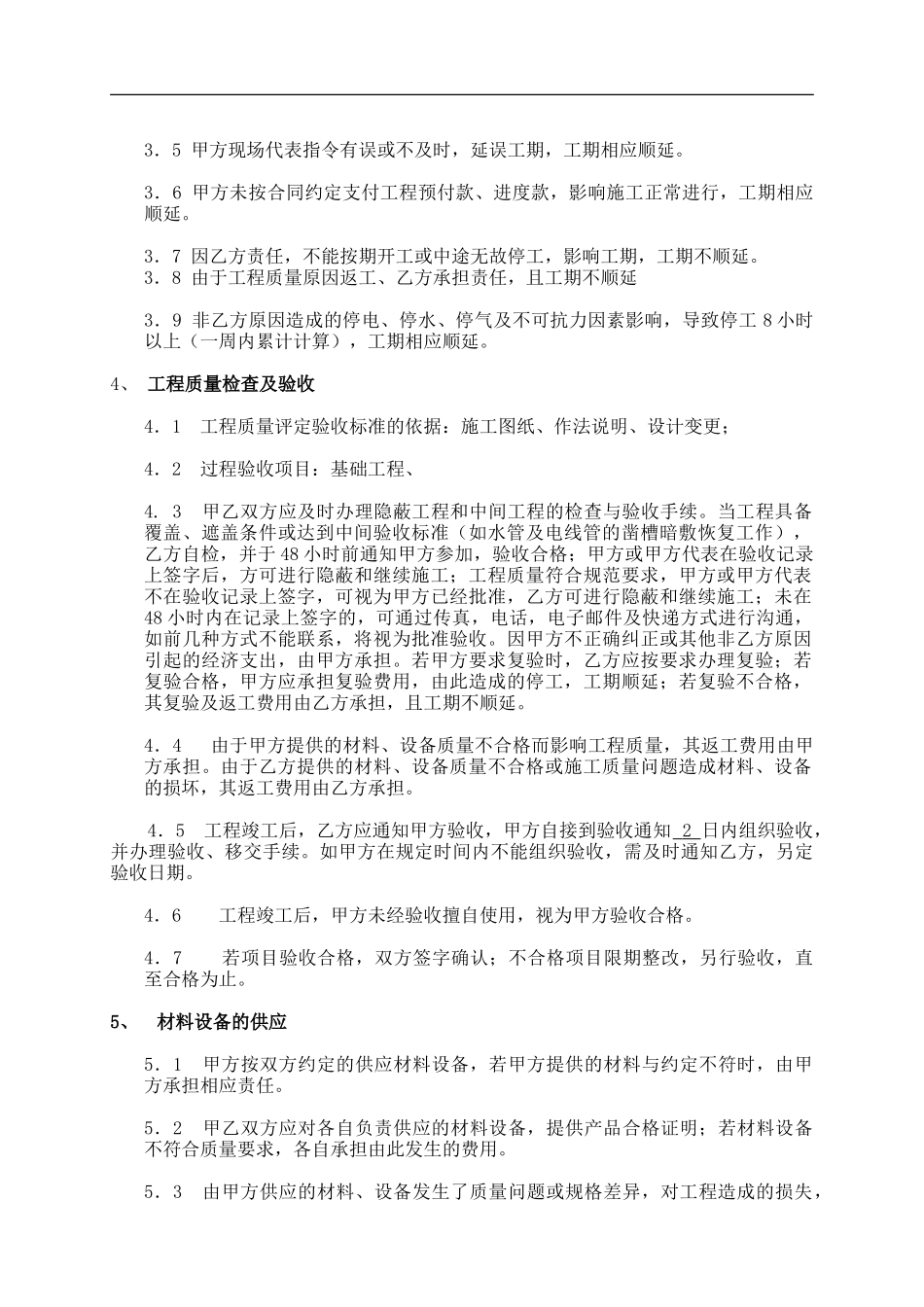 深圳市装修合同标准版_第3页