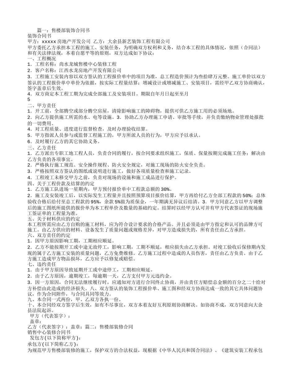 售楼部装修合同样本_第1页