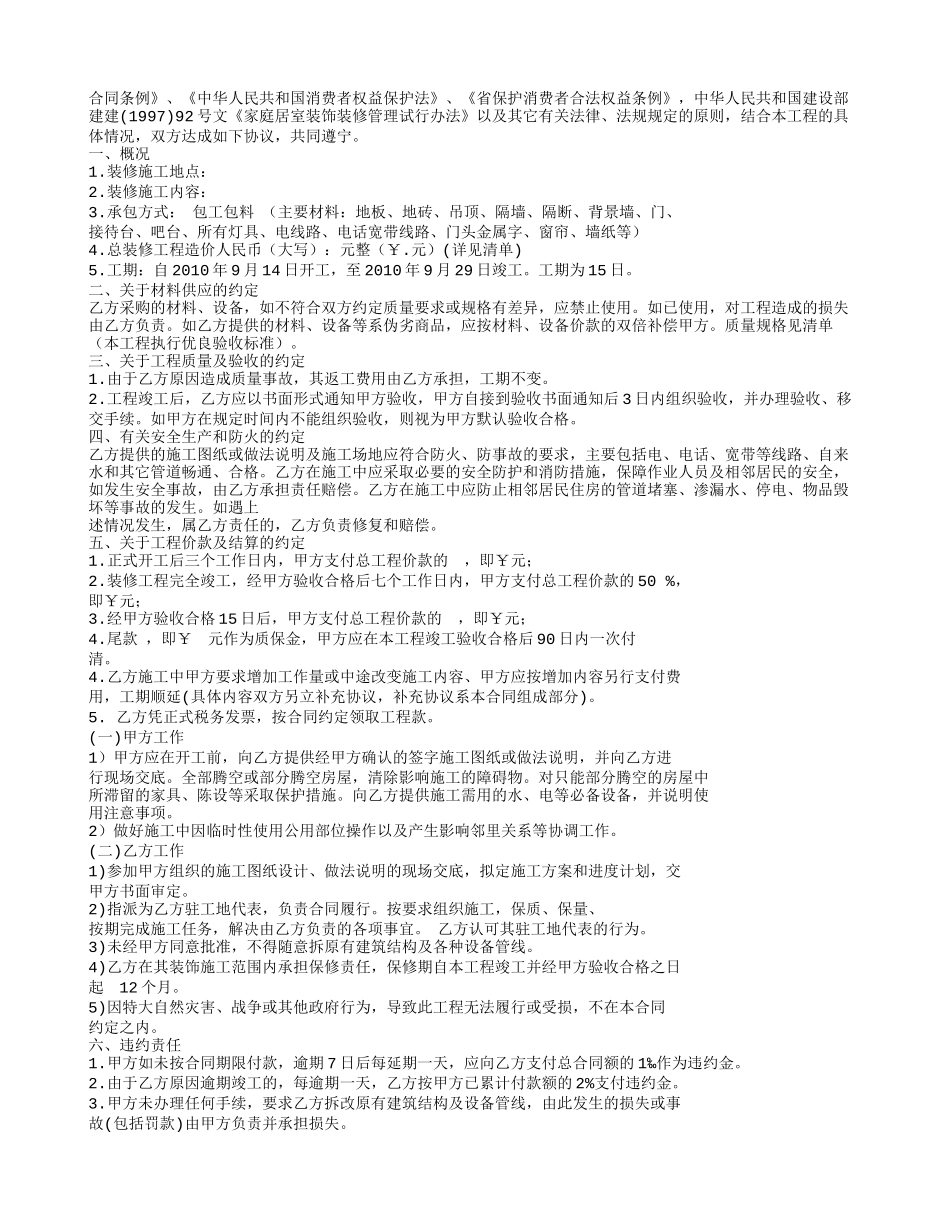 售楼部装修合同样本_第2页