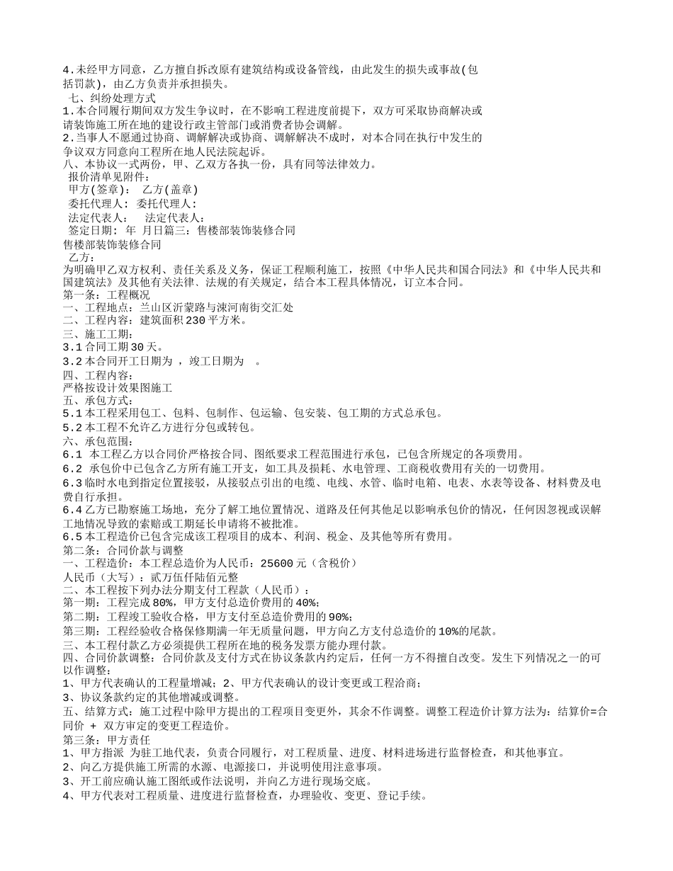 售楼部装修合同样本_第3页