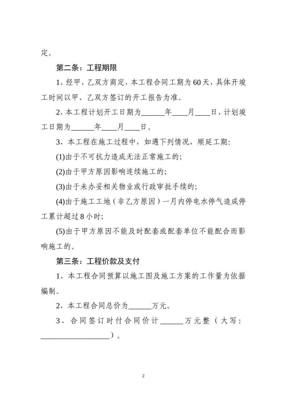 网吧装修合同_第2页