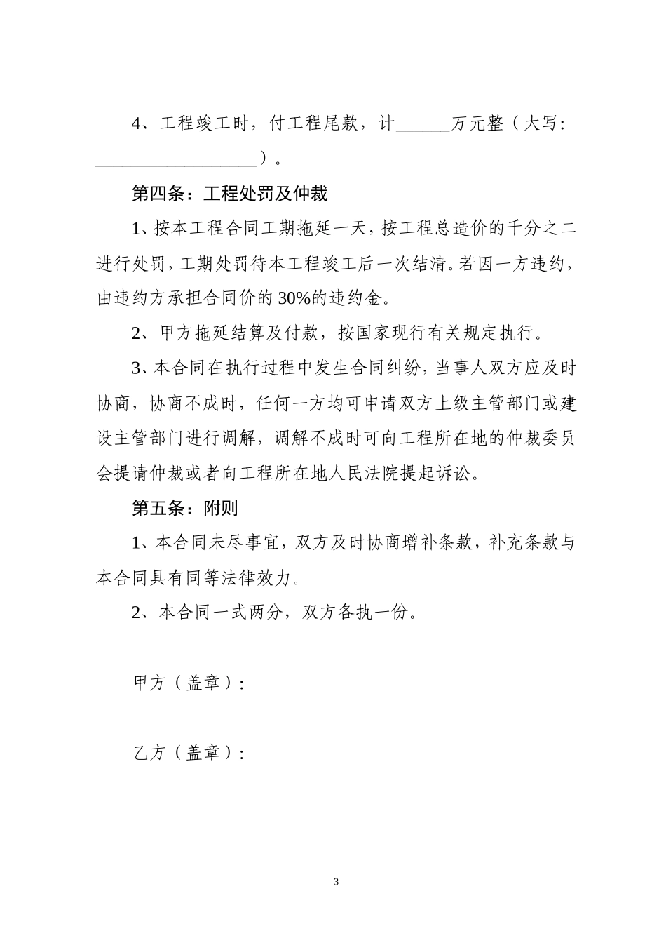 网吧装修合同_第3页