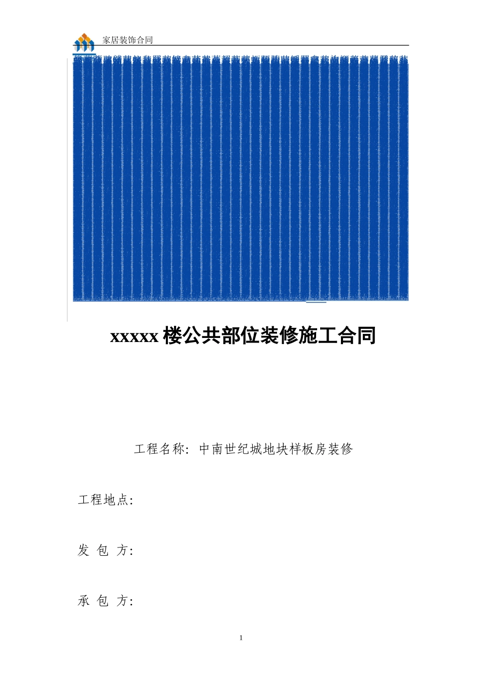 样板房装修合同(设计施工分开)_第1页