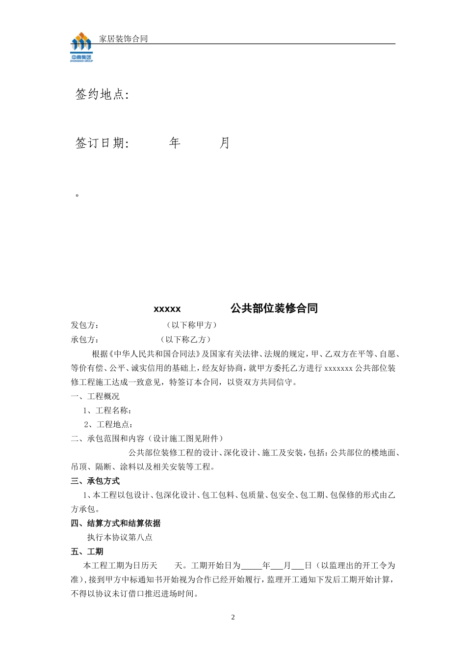 样板房装修合同(设计施工分开)_第2页