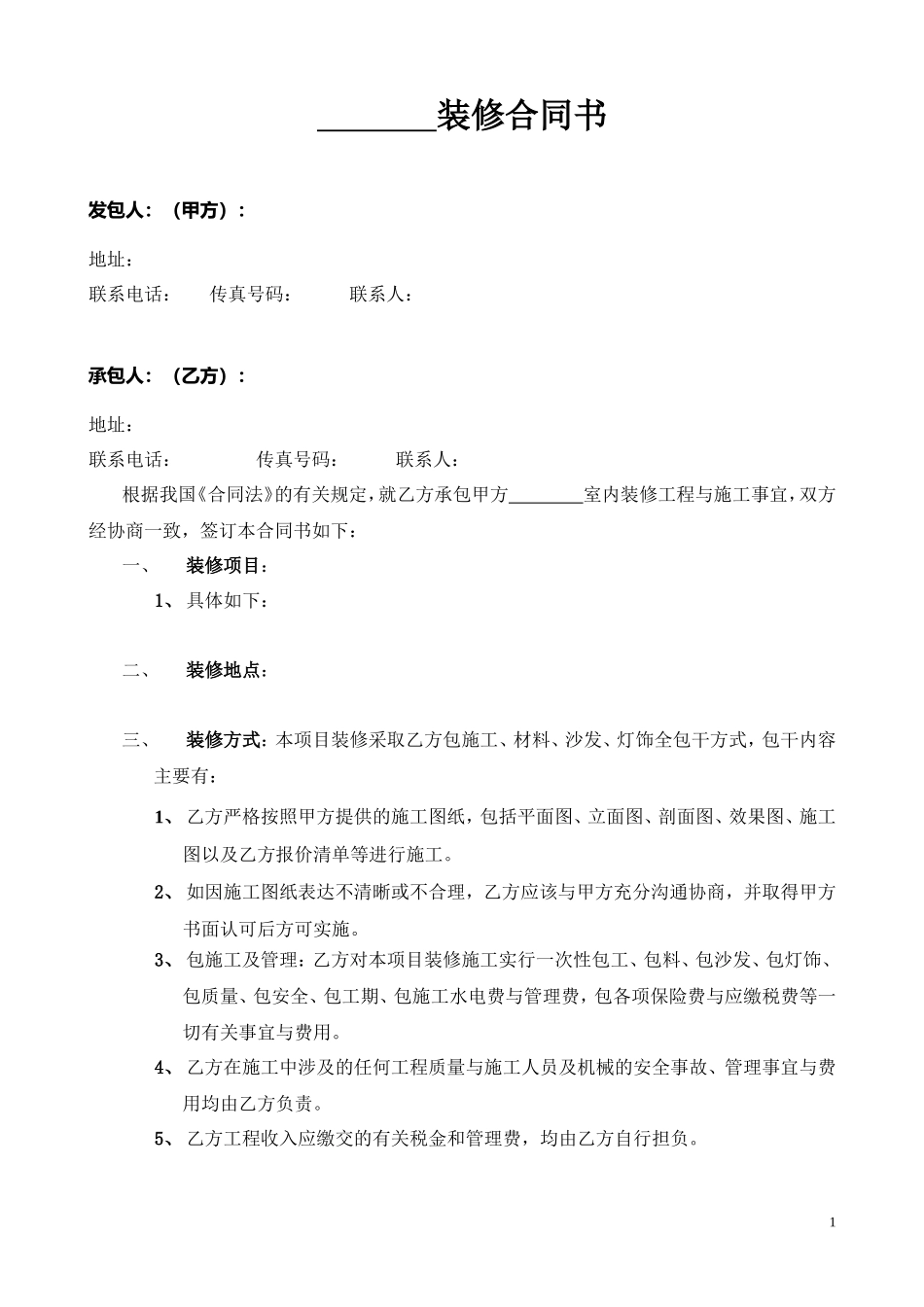 样板房装修合同范本_第1页