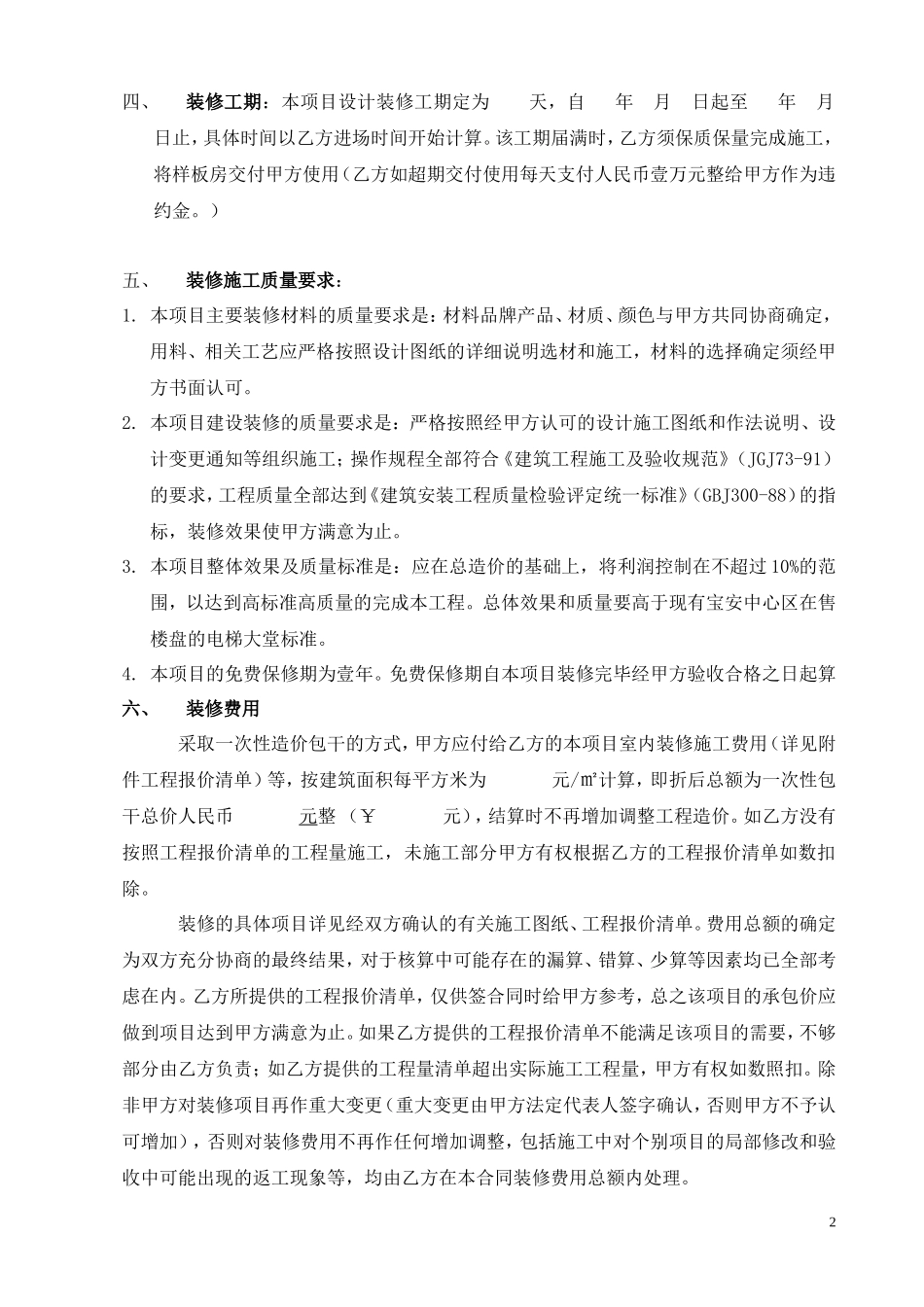 样板房装修合同范本_第2页