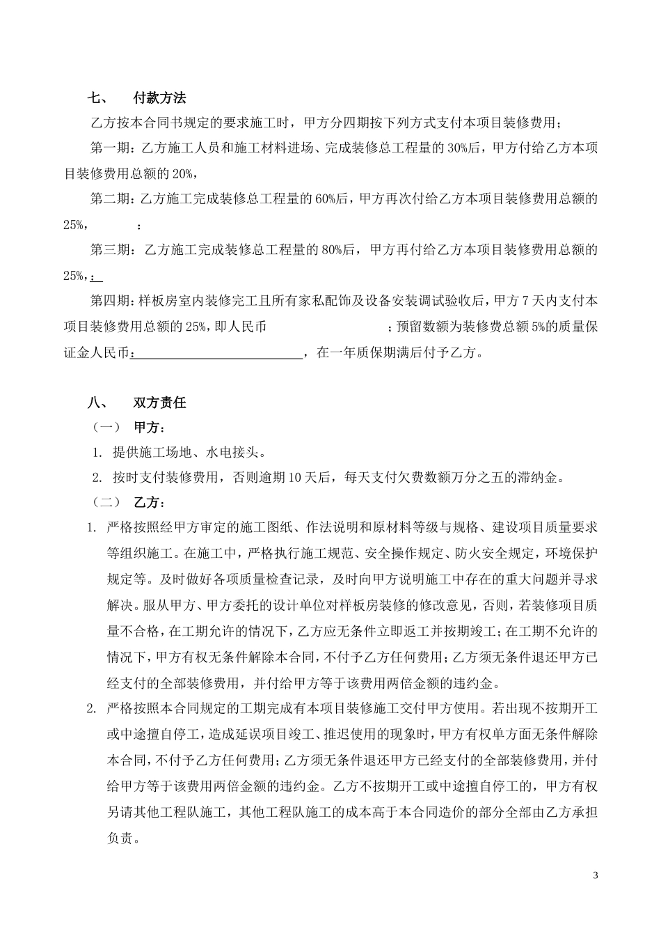 样板房装修合同范本_第3页