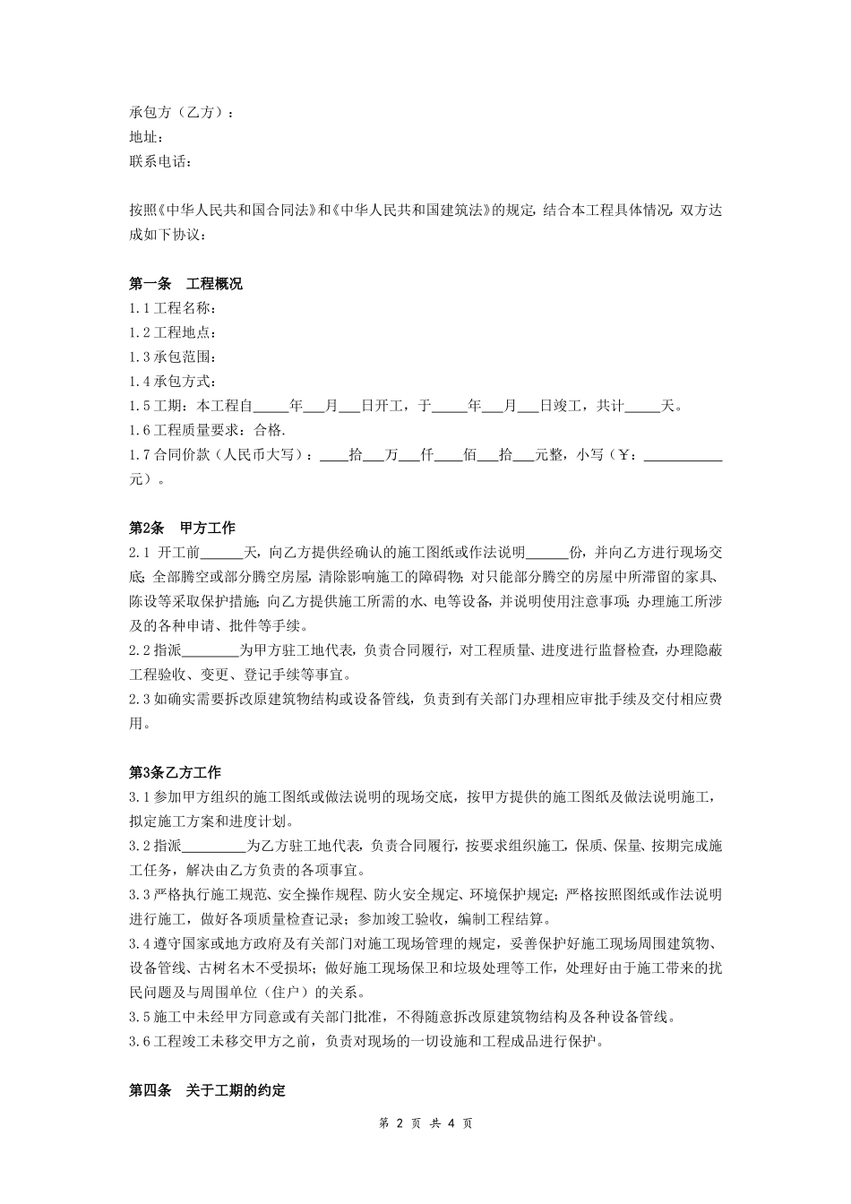 银行营业厅装修工程施工合同_第2页