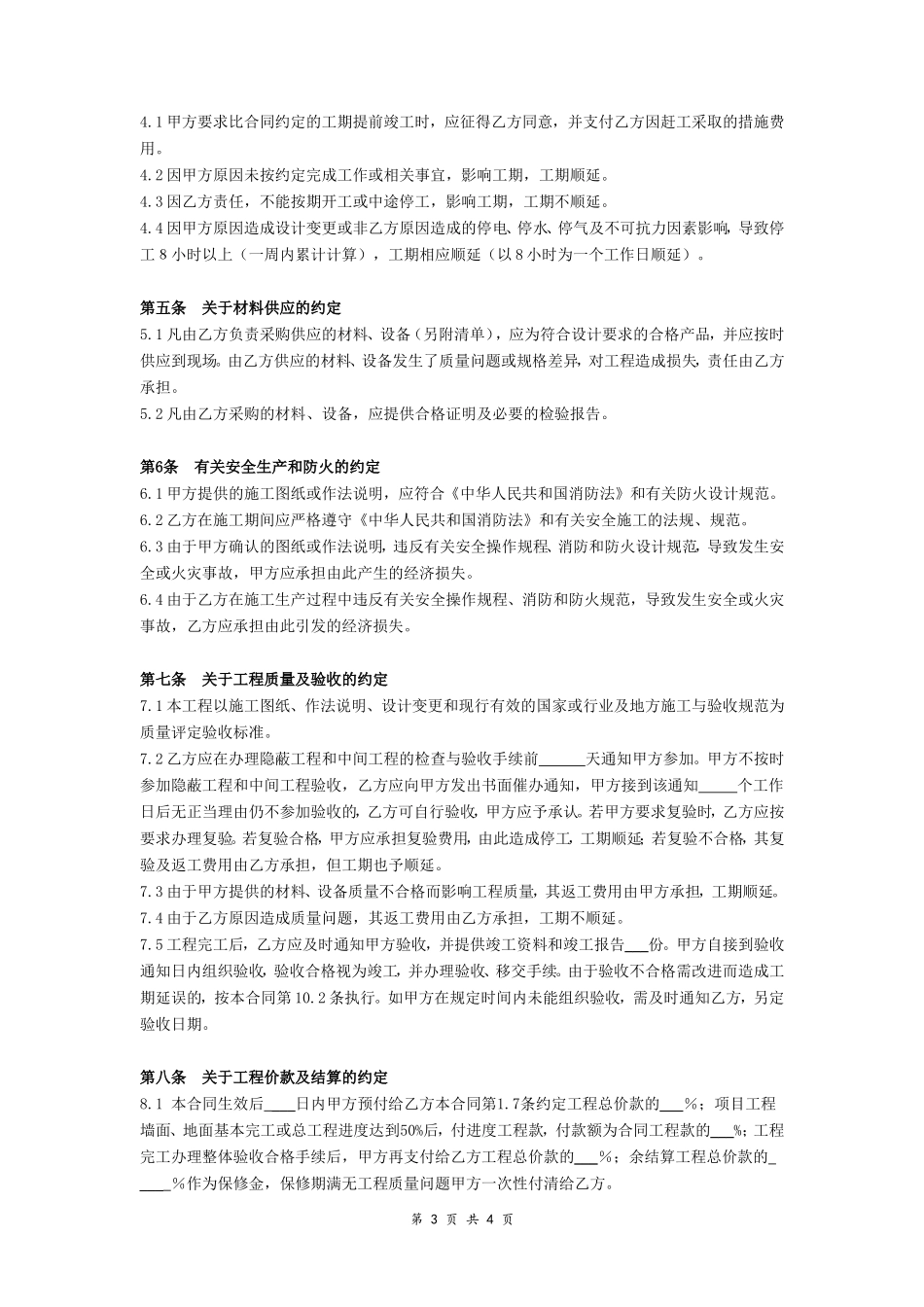 银行营业厅装修工程施工合同_第3页