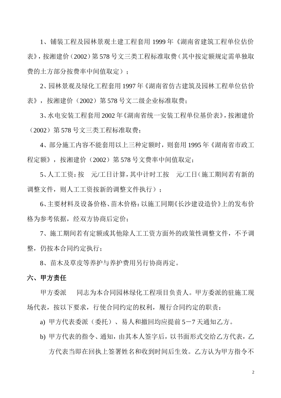 园林建设工程施工合同_第2页