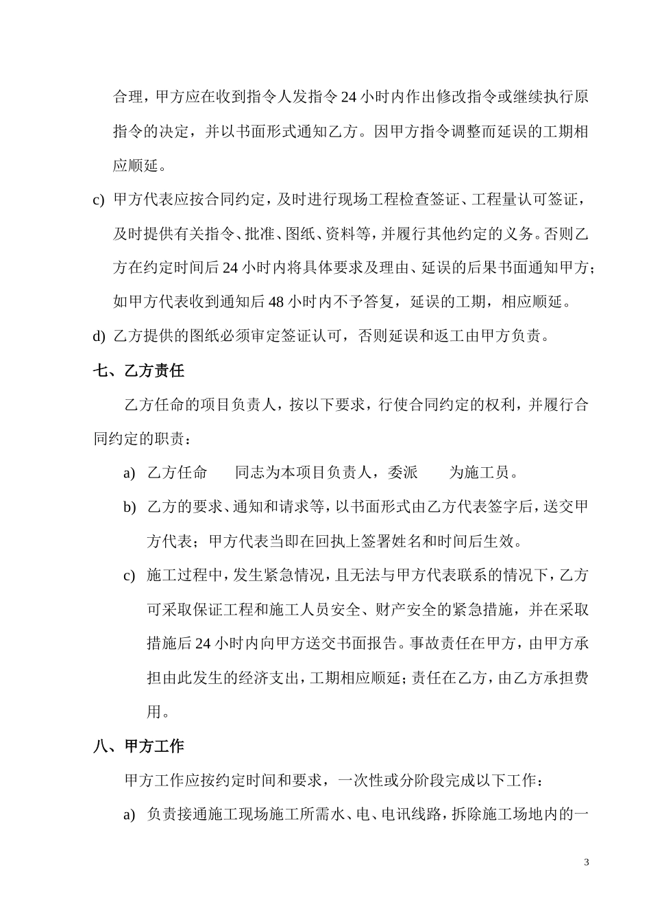 园林建设工程施工合同_第3页