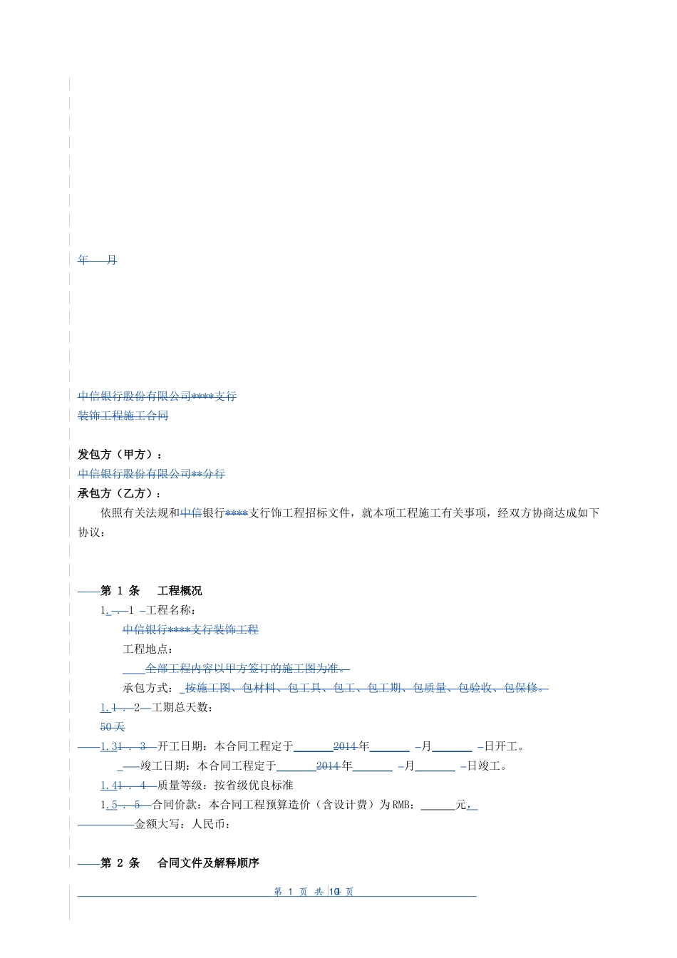 中信银行装饰工程合同书_第2页