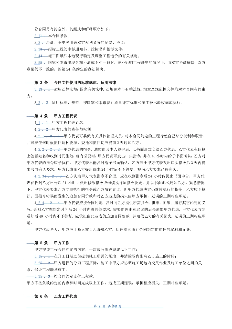 中信银行装饰工程合同书_第3页