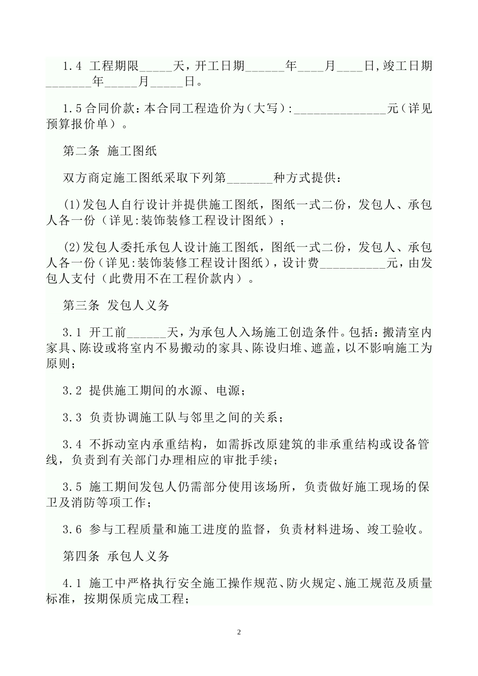 装修合同范本(公装)_第2页