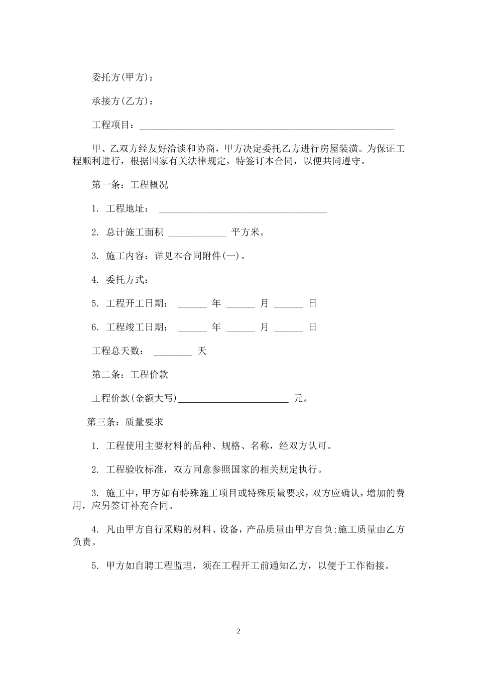 装修合同工装版_第2页