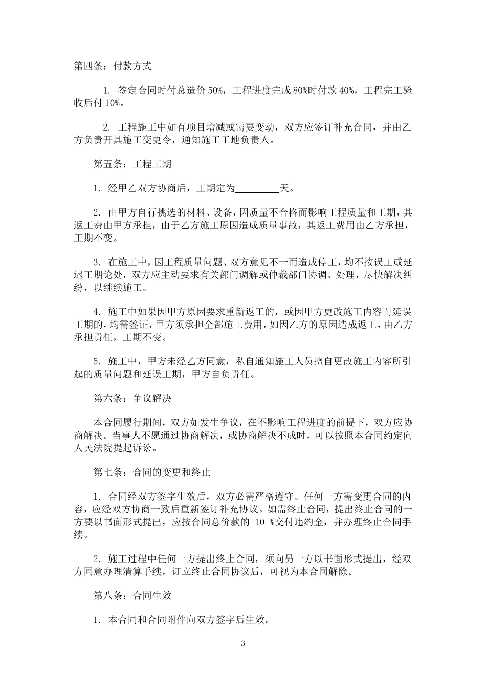 装修合同工装版_第3页