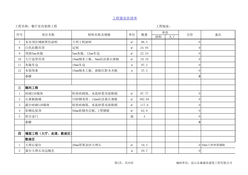 8、副本餐厅报价_清单_第2页
