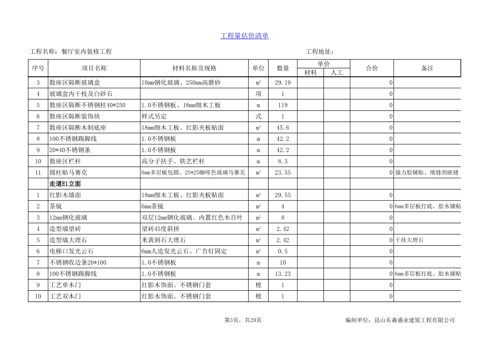 8、副本餐厅报价_清单_第3页