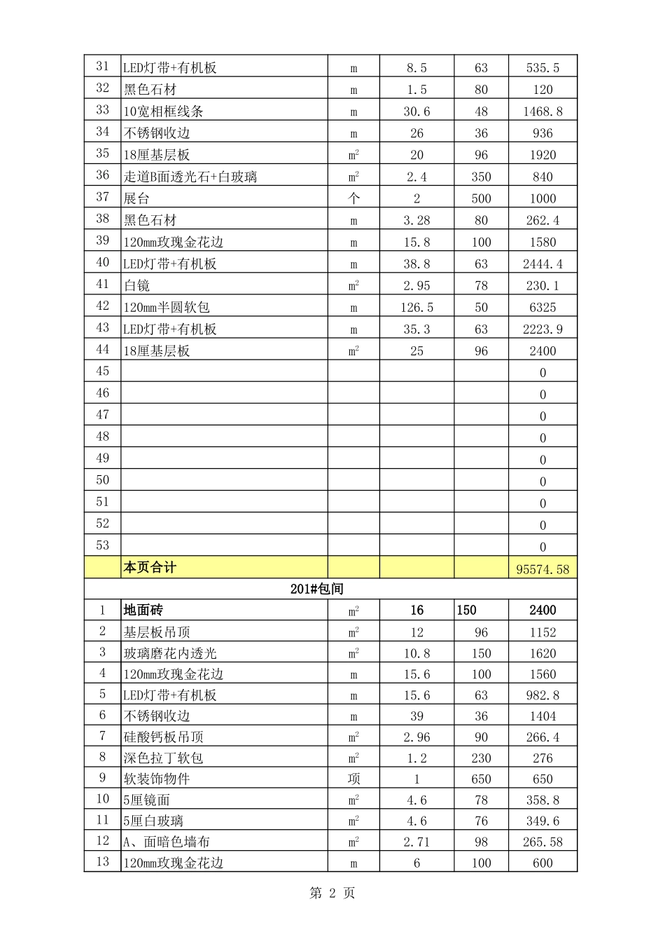 11、KTV装饰工程报价表_第2页