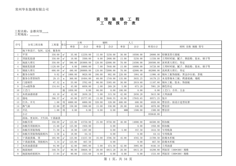17、宾馆装修报价_第1页