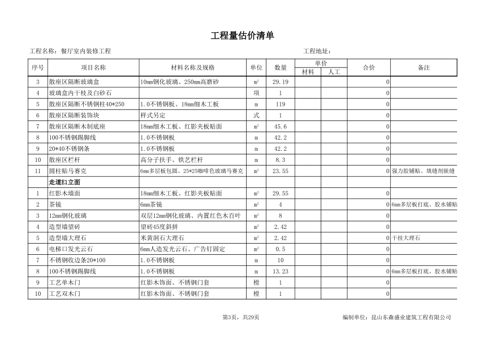 18、餐厅报价_清单_第3页
