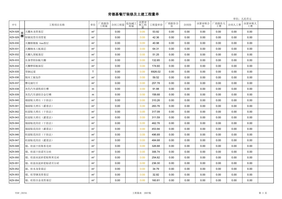 19、餐厅装修工程报价系统-新版_第3页