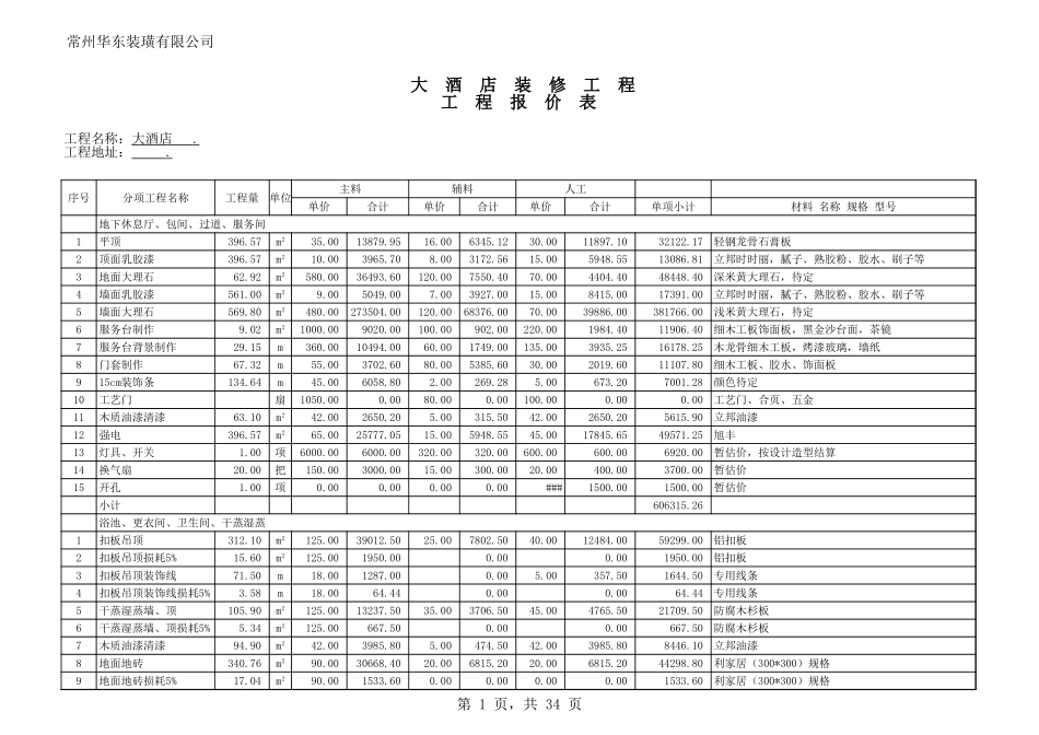 24、大酒店装修报价_第1页