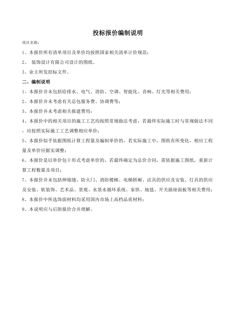 27、酒店装饰报价表(预算书)_第1页