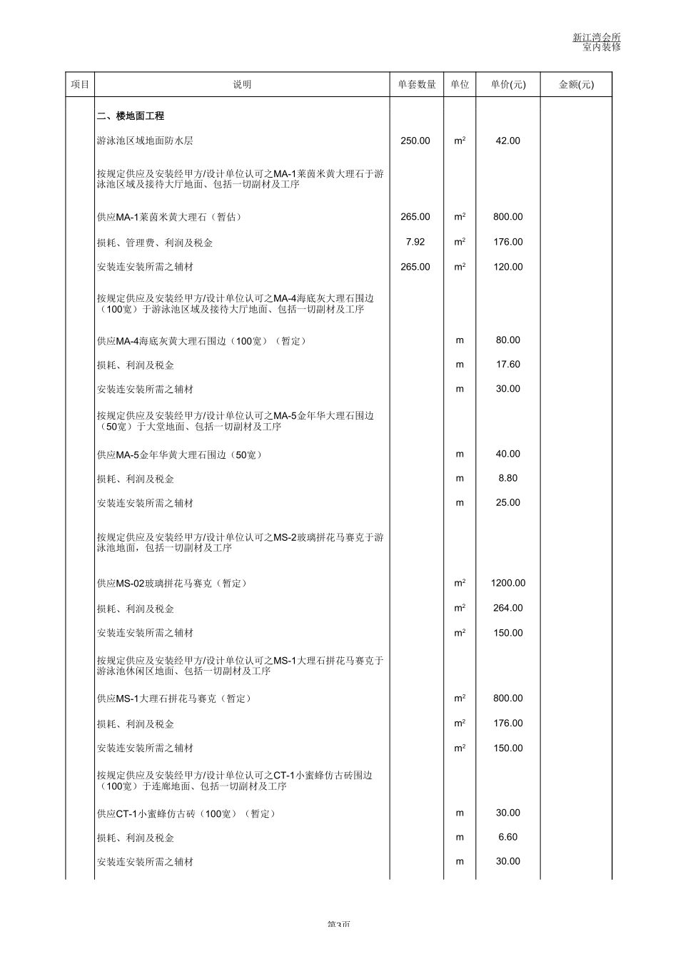 35、会所报价清单_第3页